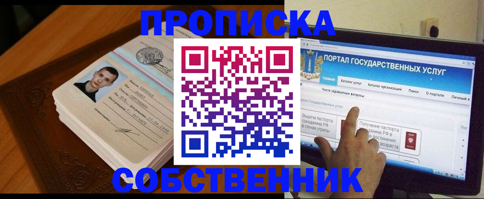 временная регистрация в квартире в Элисте