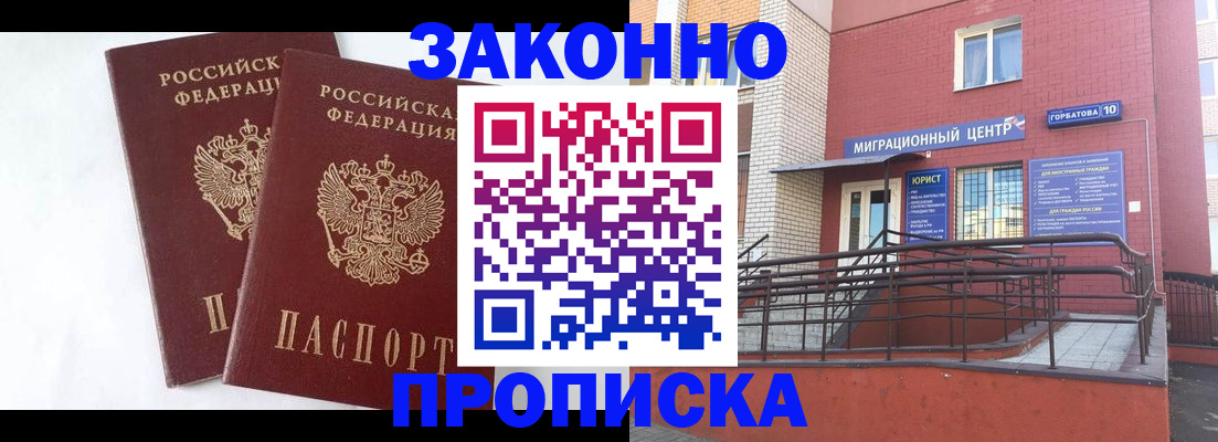 временная регистрация купить в Элисте