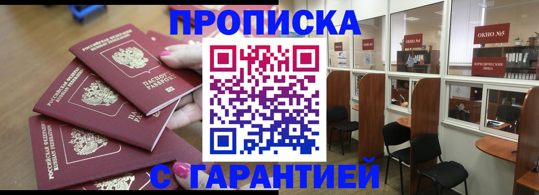 прописка поиск в Элисте