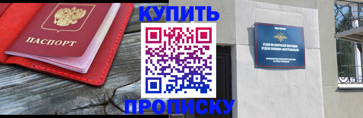 прописка паспорт в Элисте