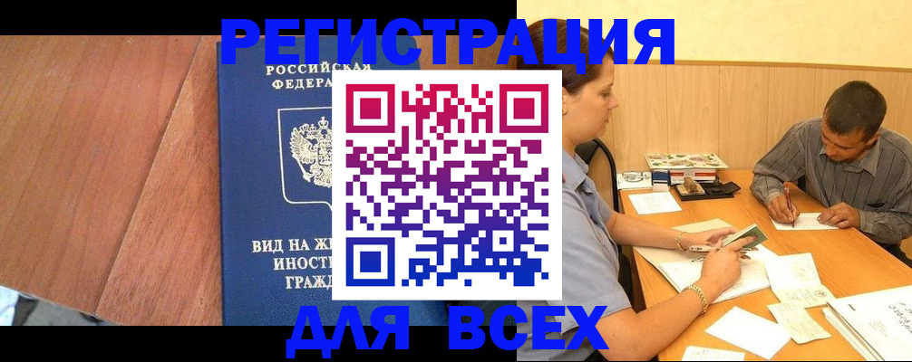 где прописаться в Элисте