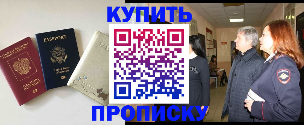 где прописаться в Элисте
