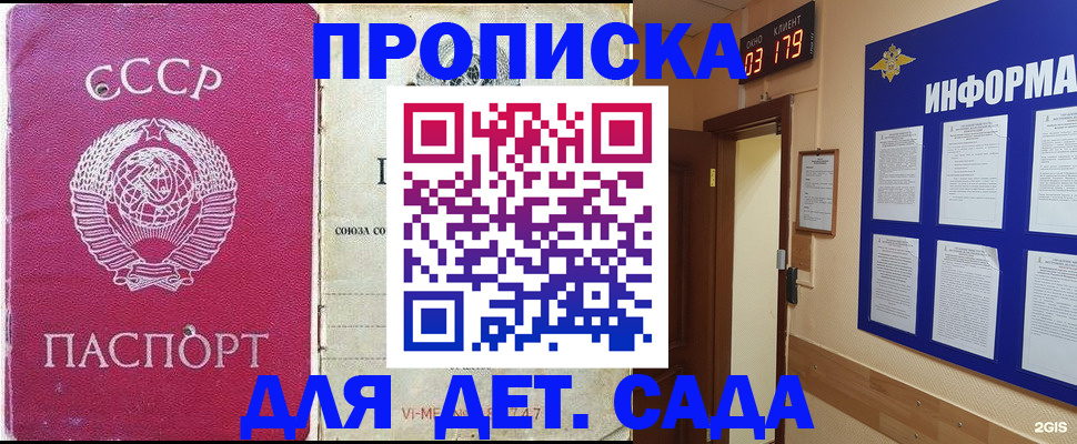 прописка ребенка в Элисте
